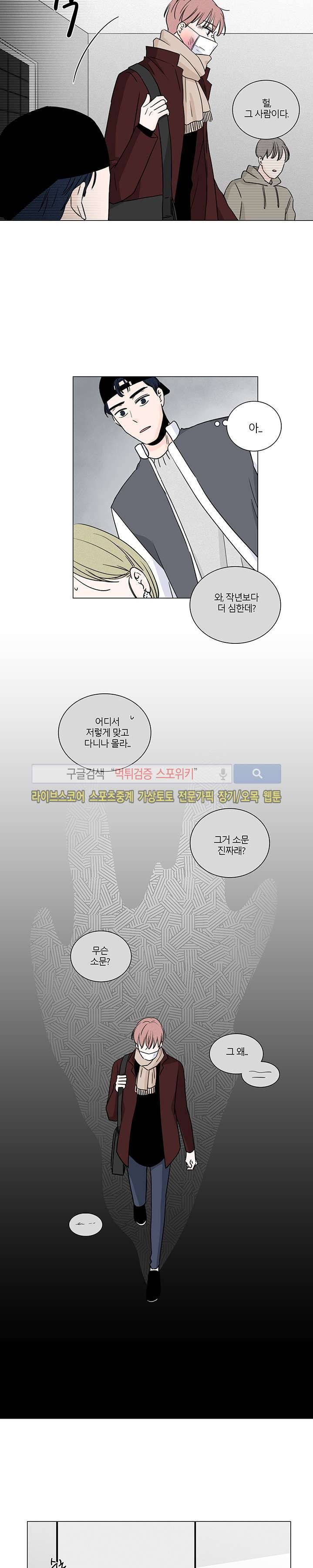 M의 정체 6화 8