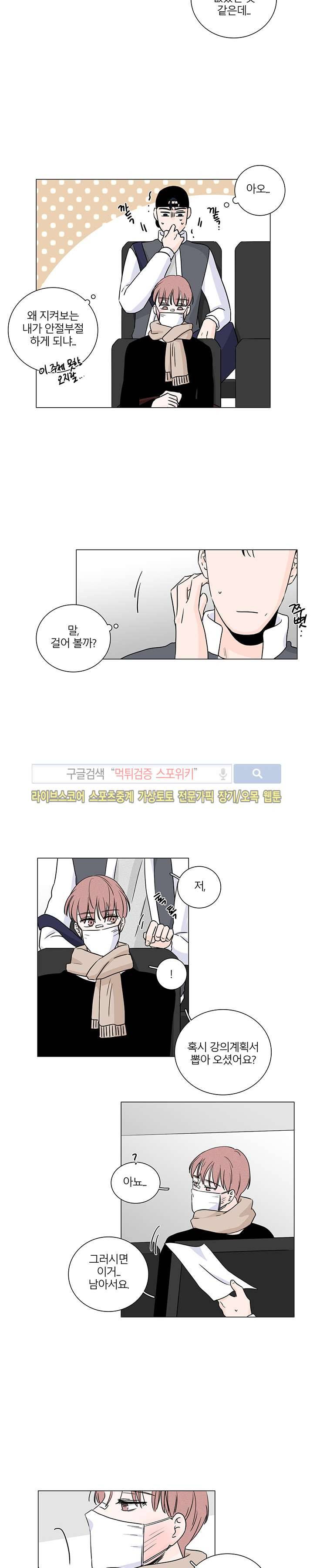 M의 정체 6화 11