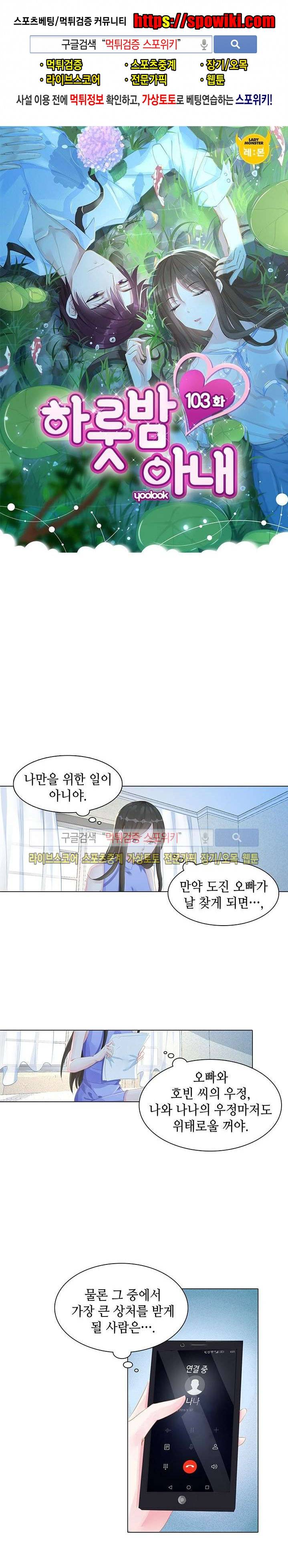 하룻밤 아내 103화 1