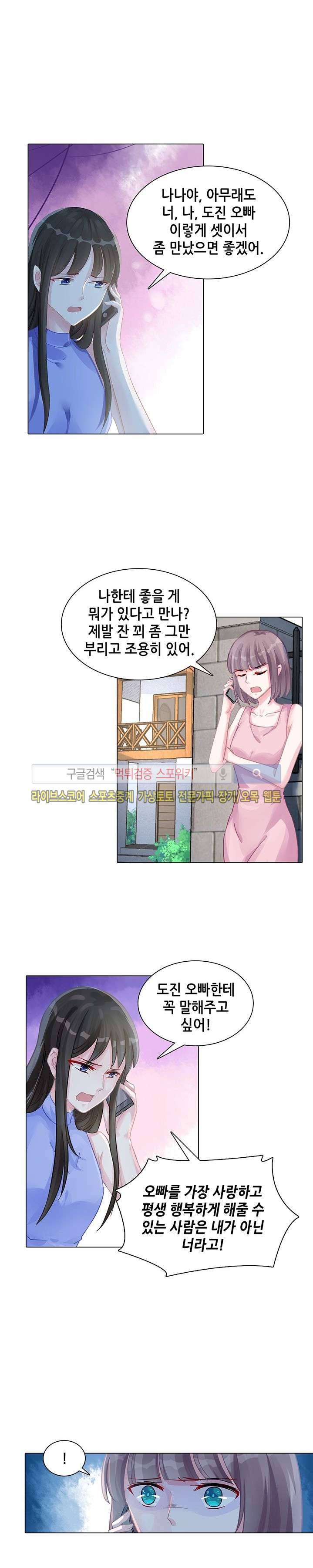 하룻밤 아내 103화 2