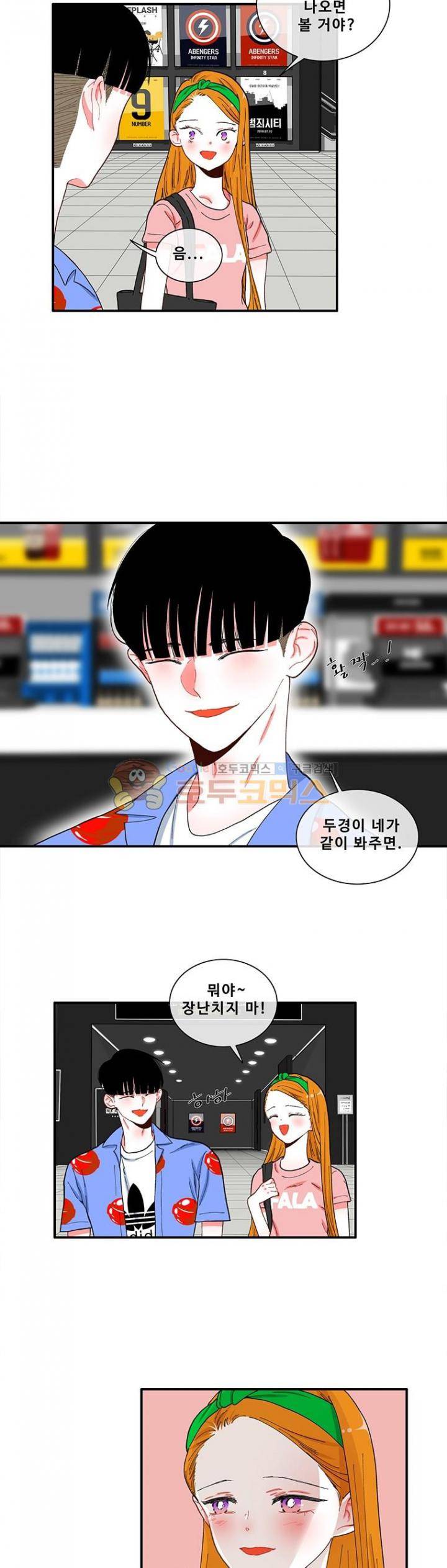 박살소녀 48화 - ...그냥 왠지 2