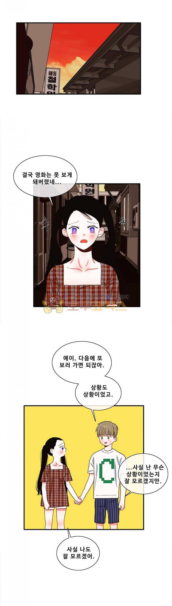 박살소녀 48화 - ...그냥 왠지 4