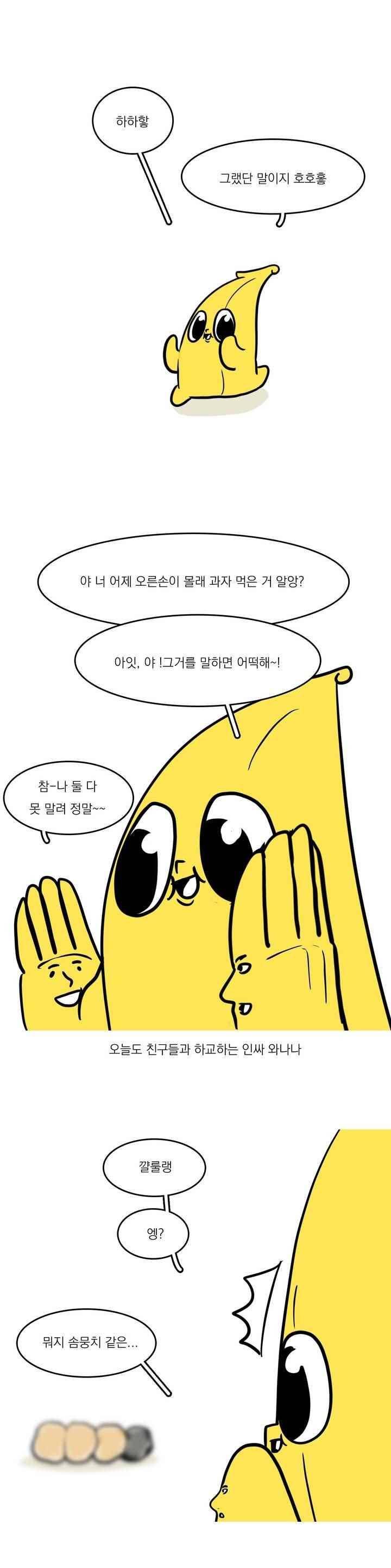 바나나툰 43화 1
