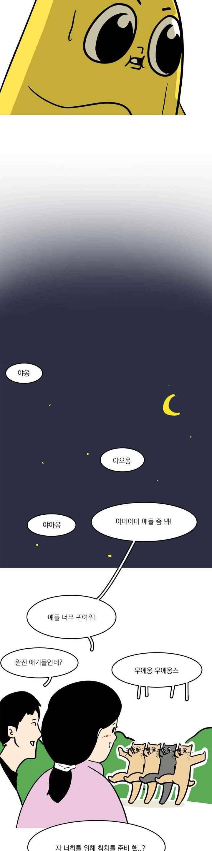 바나나툰 43화 7