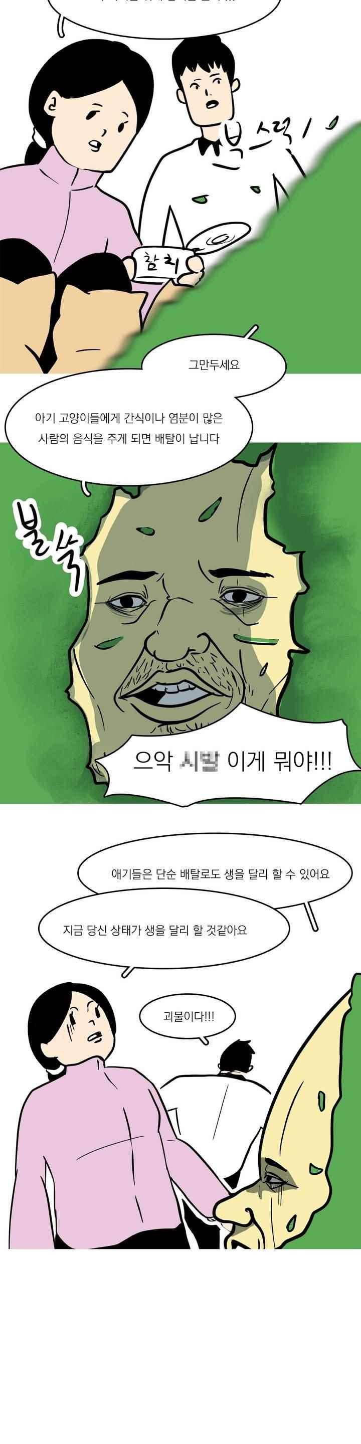 바나나툰 43화 8