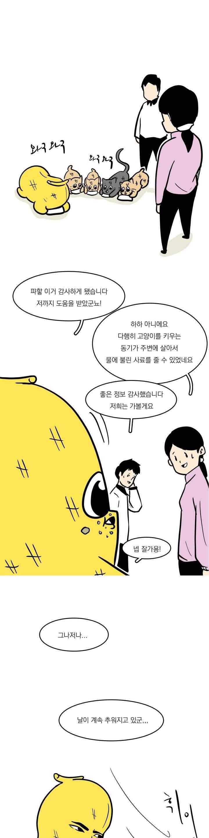 바나나툰 43화 9