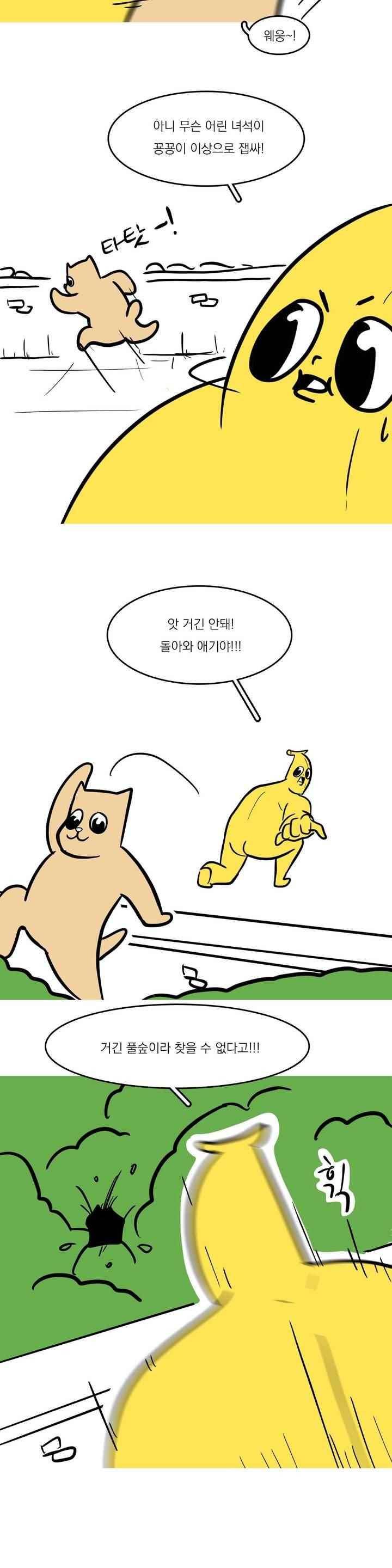 바나나툰 43화 18