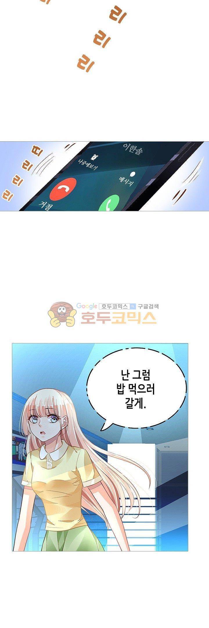 나를 훔쳐줘! 46화 2