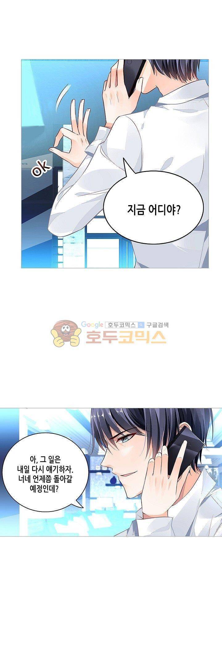 나를 훔쳐줘! 46화 3