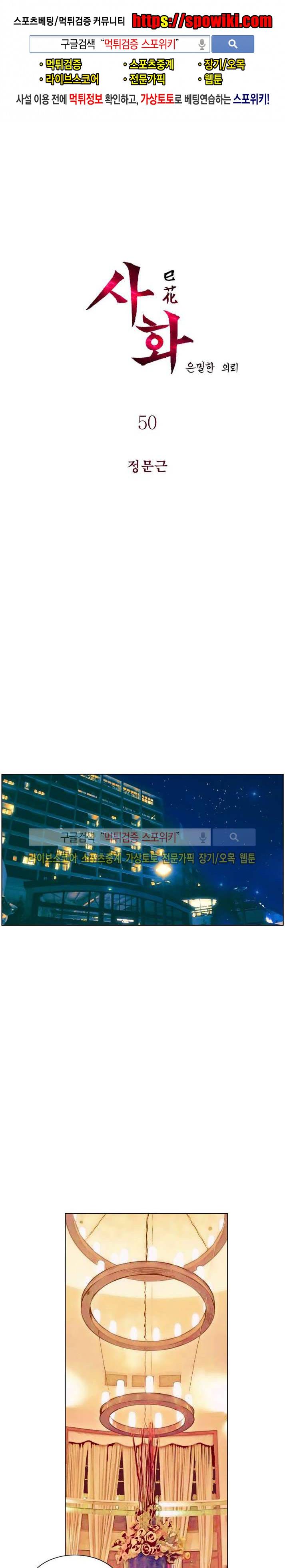 사화(巳花): 은밀한 의뢰 50화 1