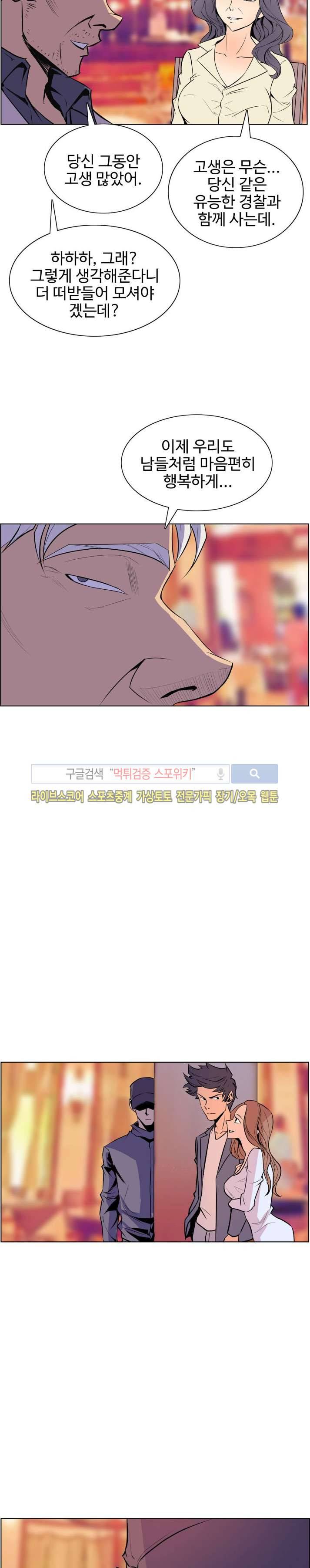 사화(巳花): 은밀한 의뢰 50화 3