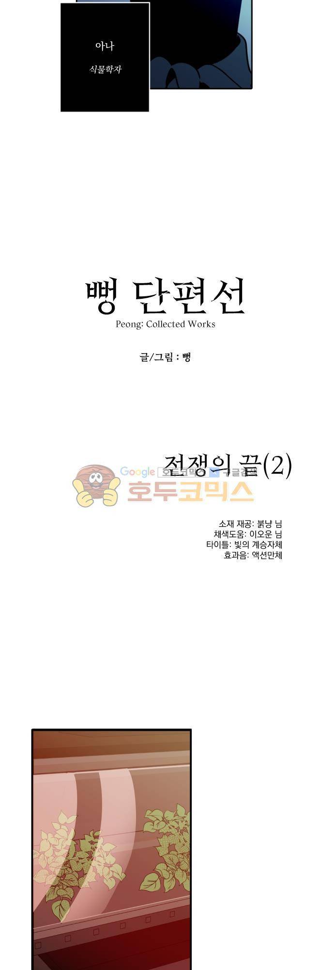 뻥 단편선 21화 - 전쟁의 끝 (2) 3