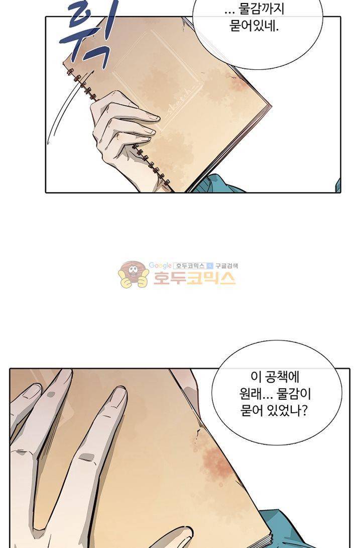 너의 양이가 되고 싶어 22화 2