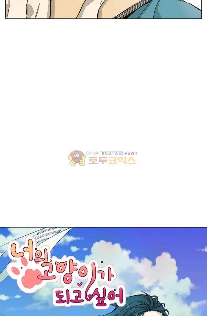 너의 양이가 되고 싶어 22화 3