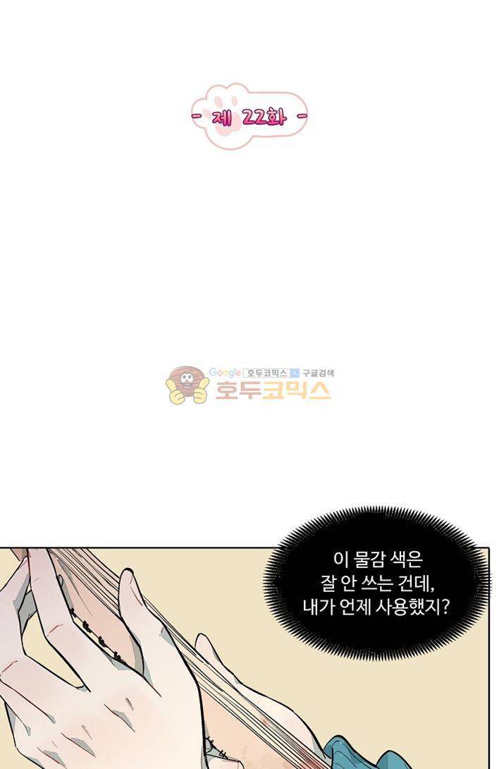 너의 양이가 되고 싶어 22화 5