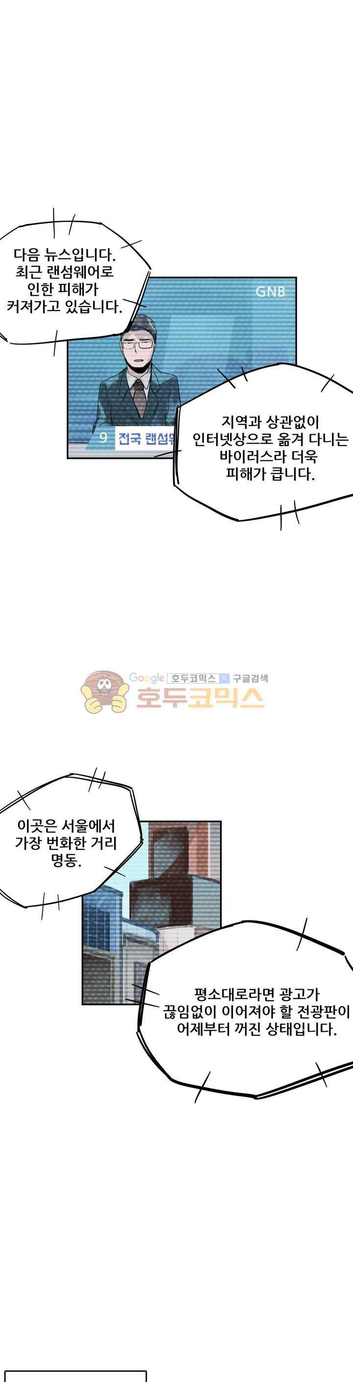 네 사람 39화 - 감염 (4) 1