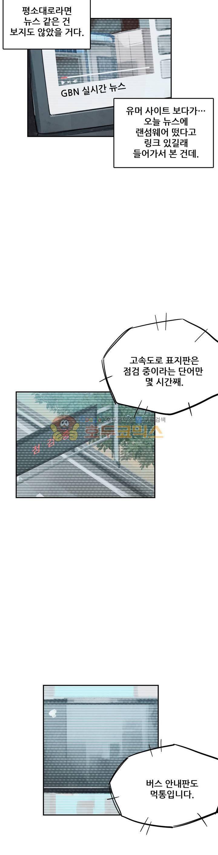 네 사람 39화 - 감염 (4) 2