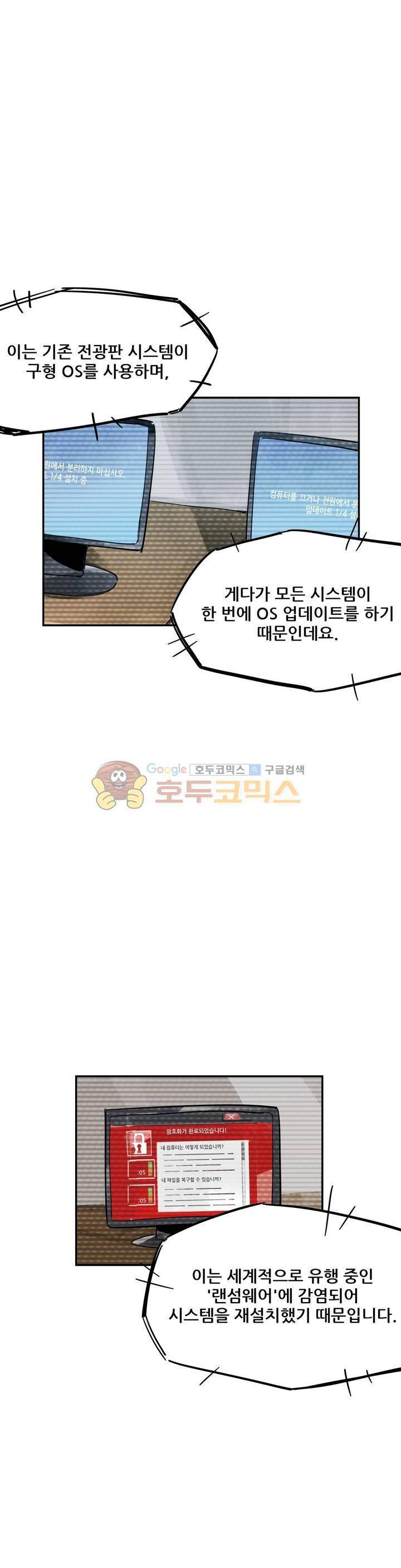 네 사람 39화 - 감염 (4) 3
