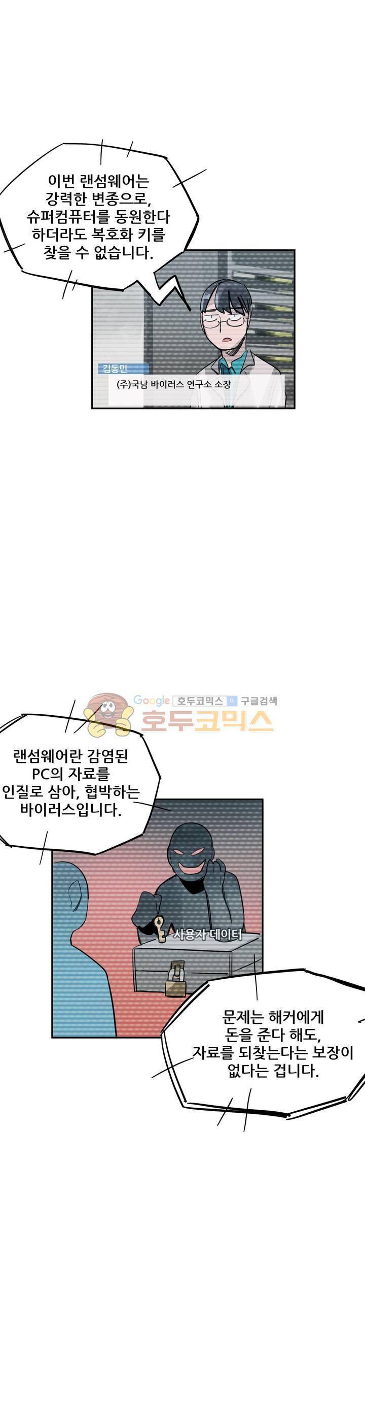 네 사람 39화 - 감염 (4) 4