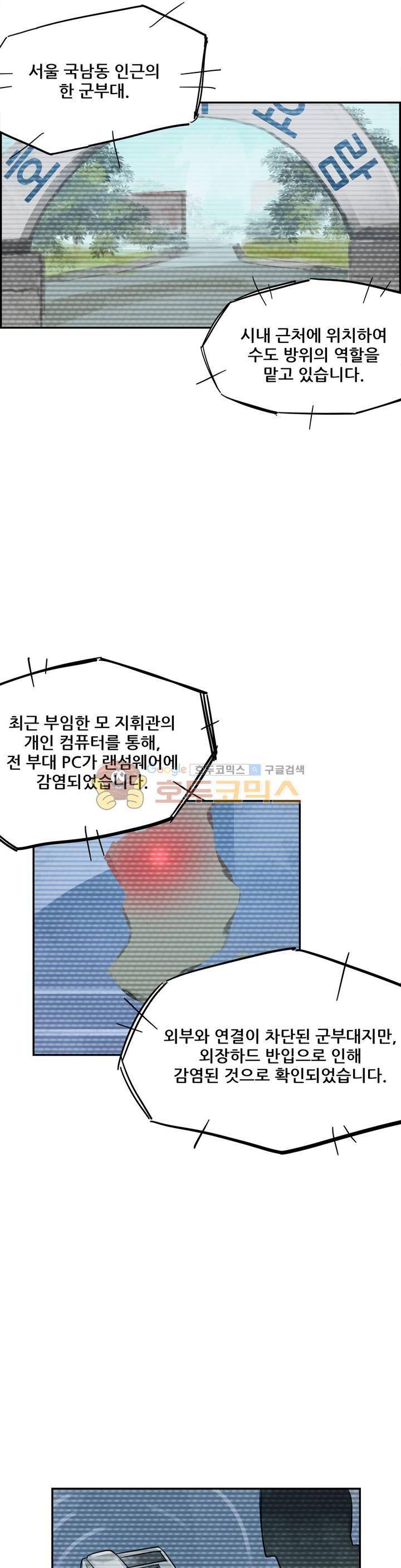네 사람 39화 - 감염 (4) 5