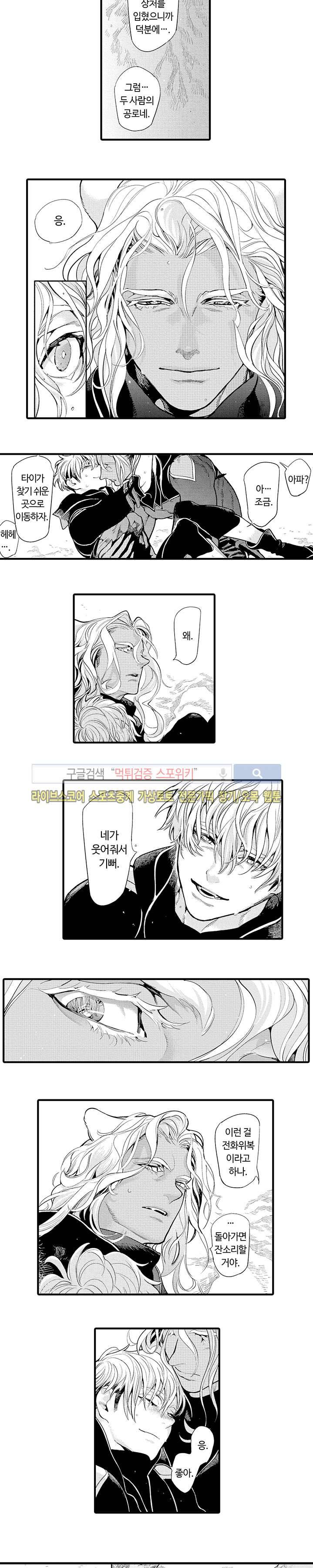 ROMEO -로메오- 19화 2