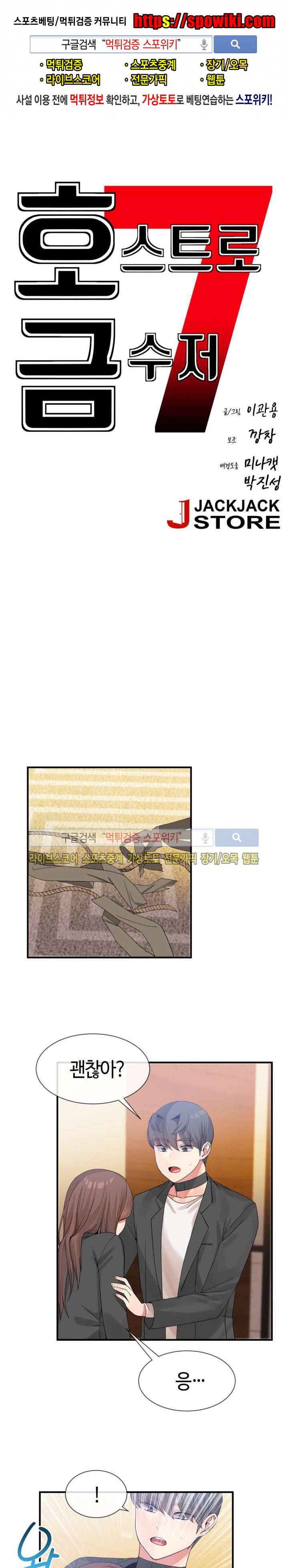 호스트로 금수저 13화 1