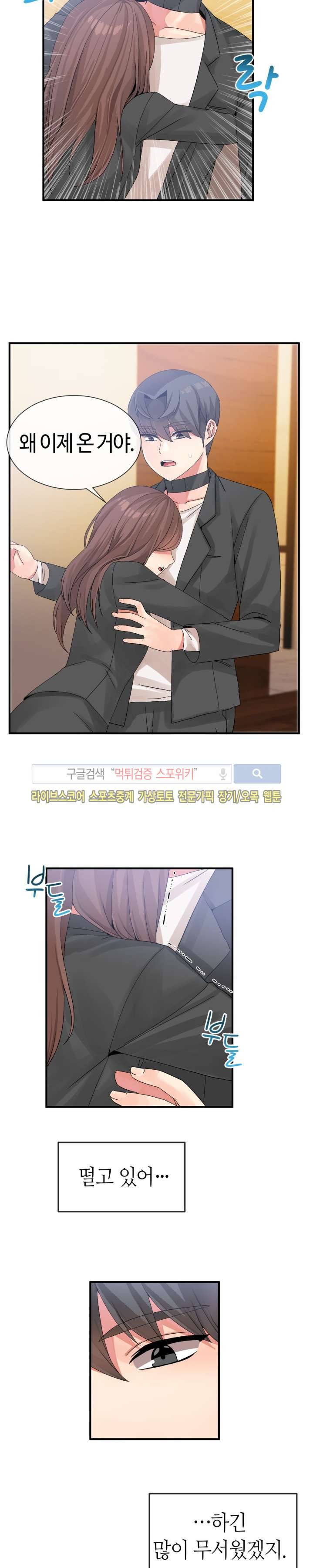 호스트로 금수저 13화 2