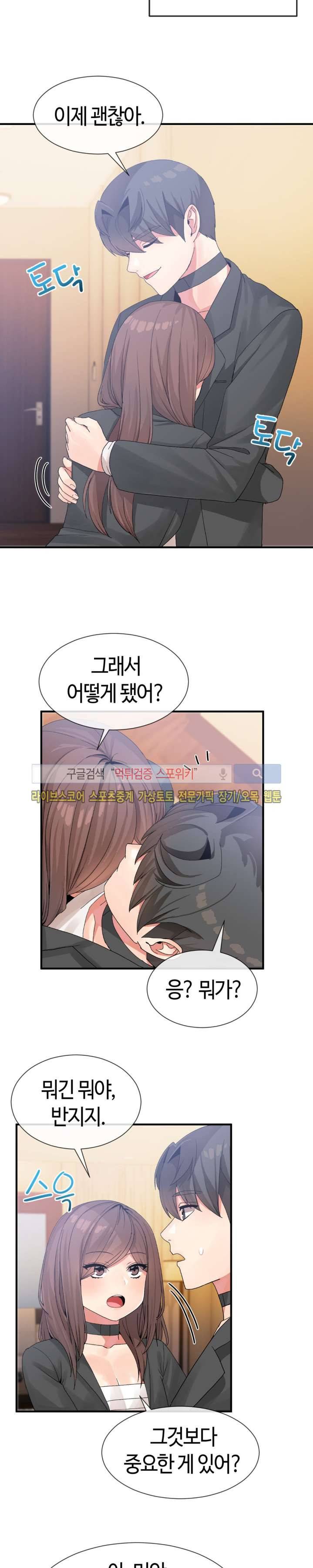 호스트로 금수저 13화 3