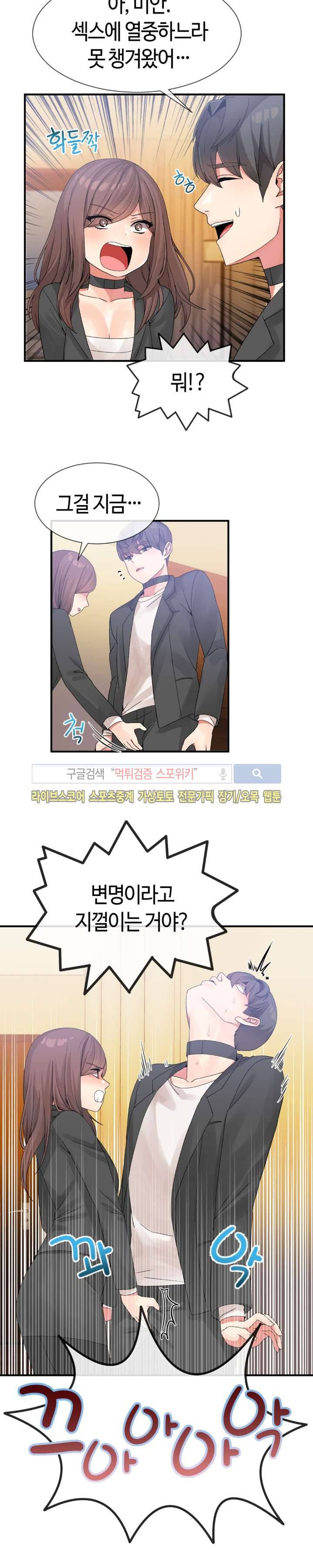 호스트로 금수저 13화 4