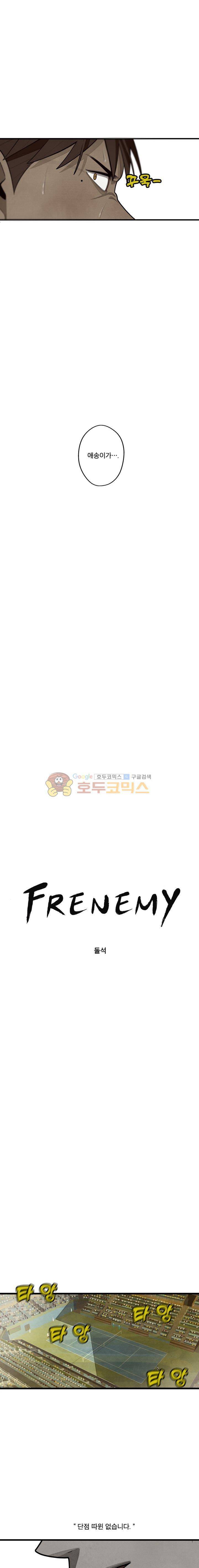 프레너미 3부 6화 3