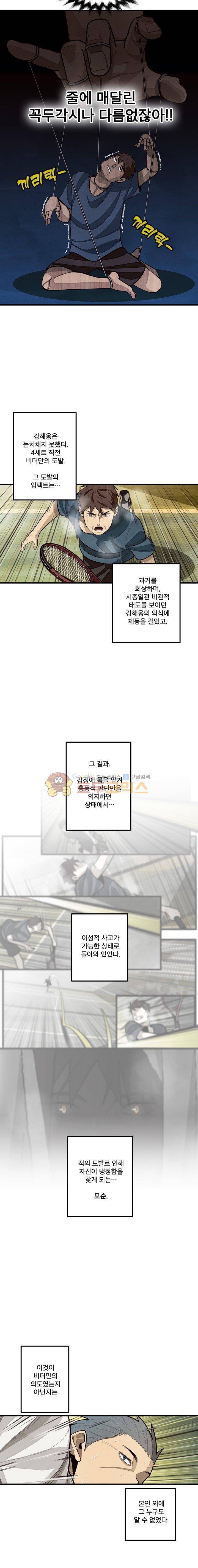 프레너미 3부 6화 8