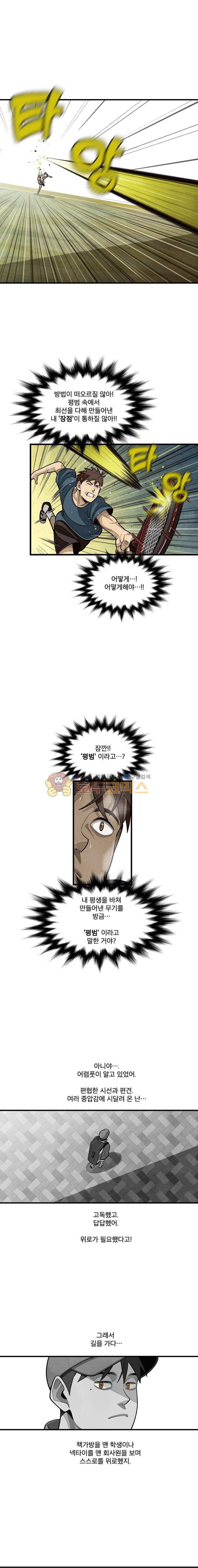 프레너미 3부 6화 9