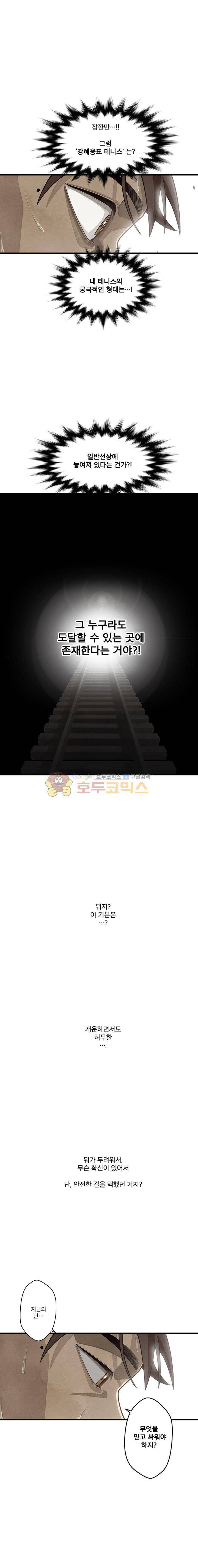 프레너미 3부 6화 11