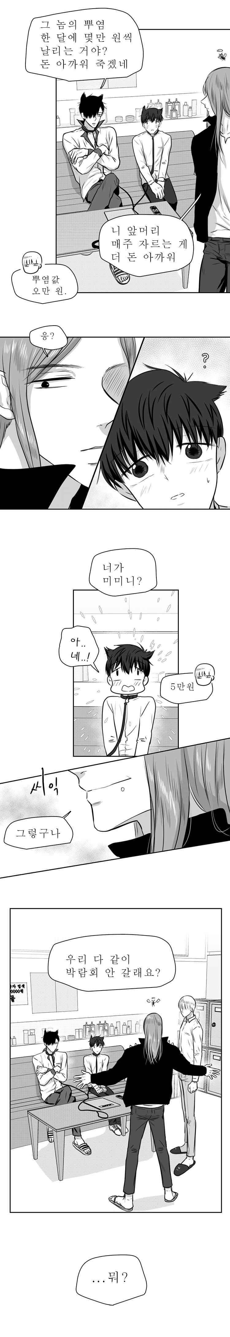 우리동네 미용실 형 16화 4