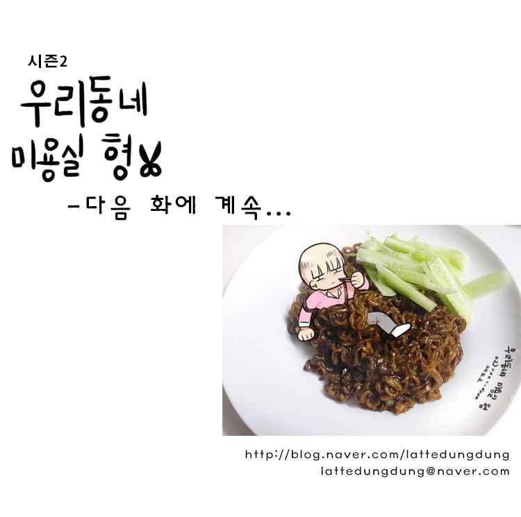 우리동네 미용실 형 16화 5