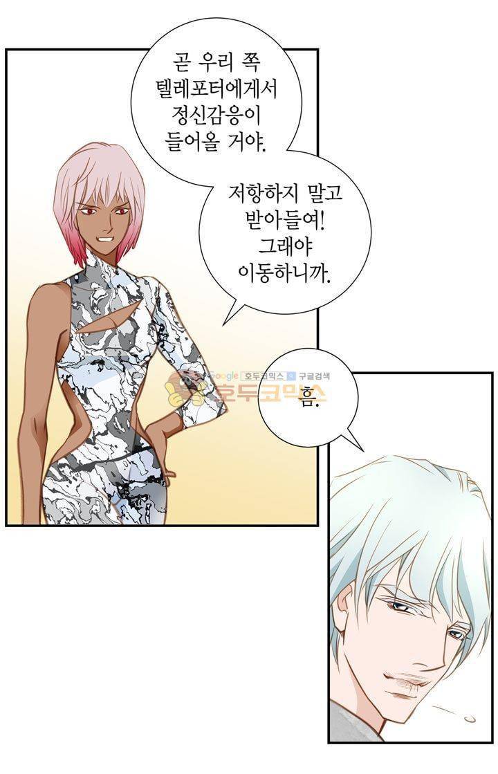 부딪치다 23화 5