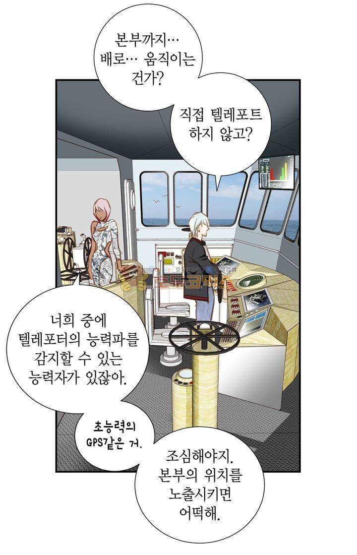 부딪치다 23화 8