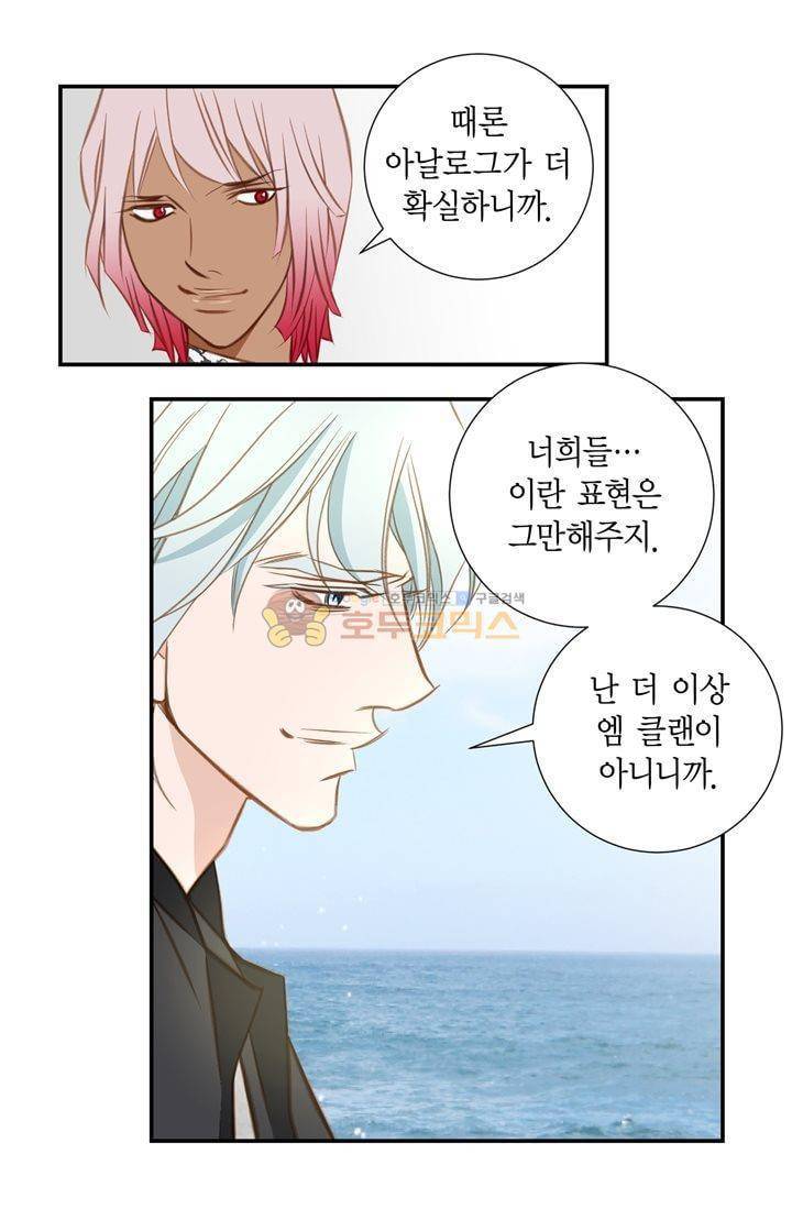 부딪치다 23화 9