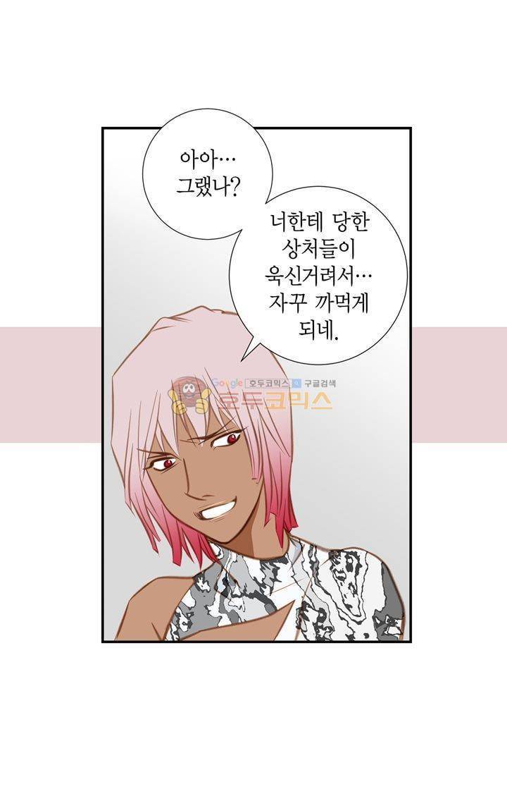 부딪치다 23화 10