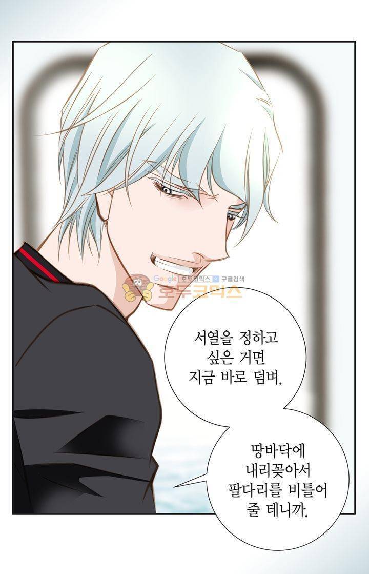 부딪치다 23화 11