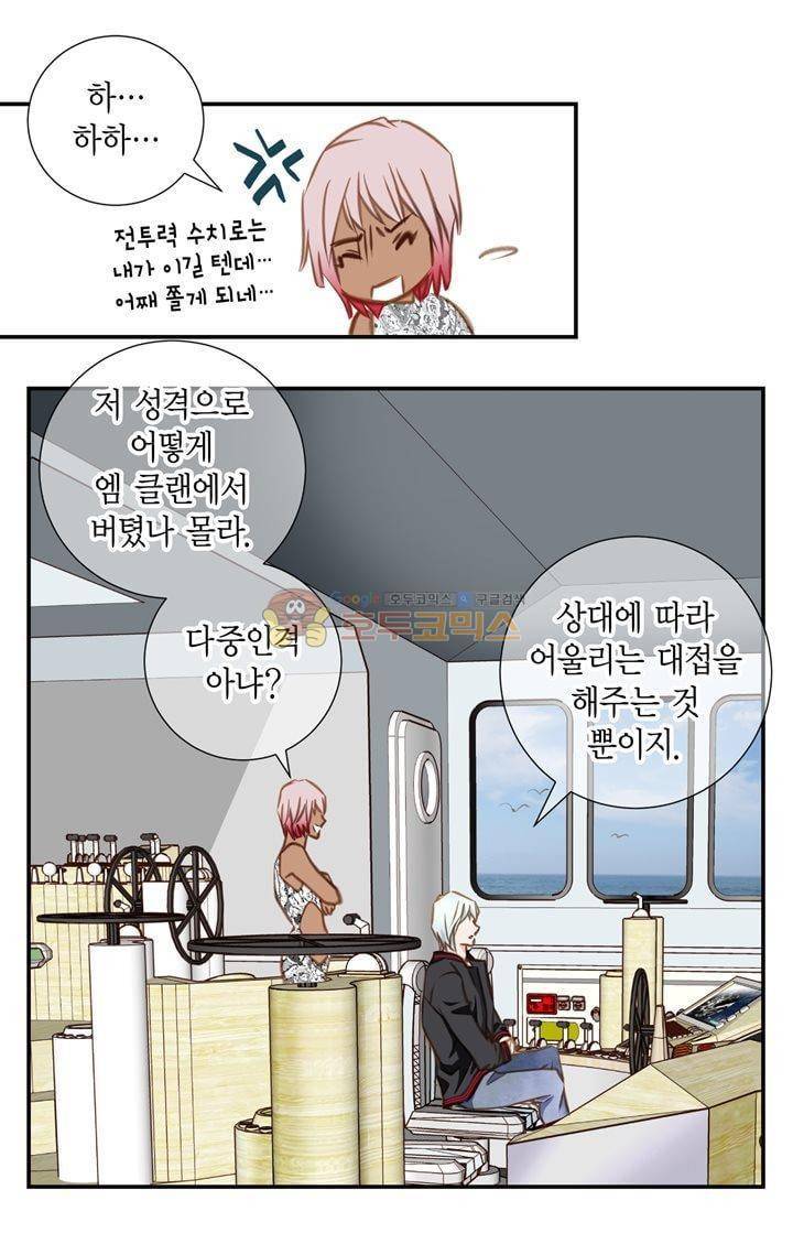 부딪치다 23화 12