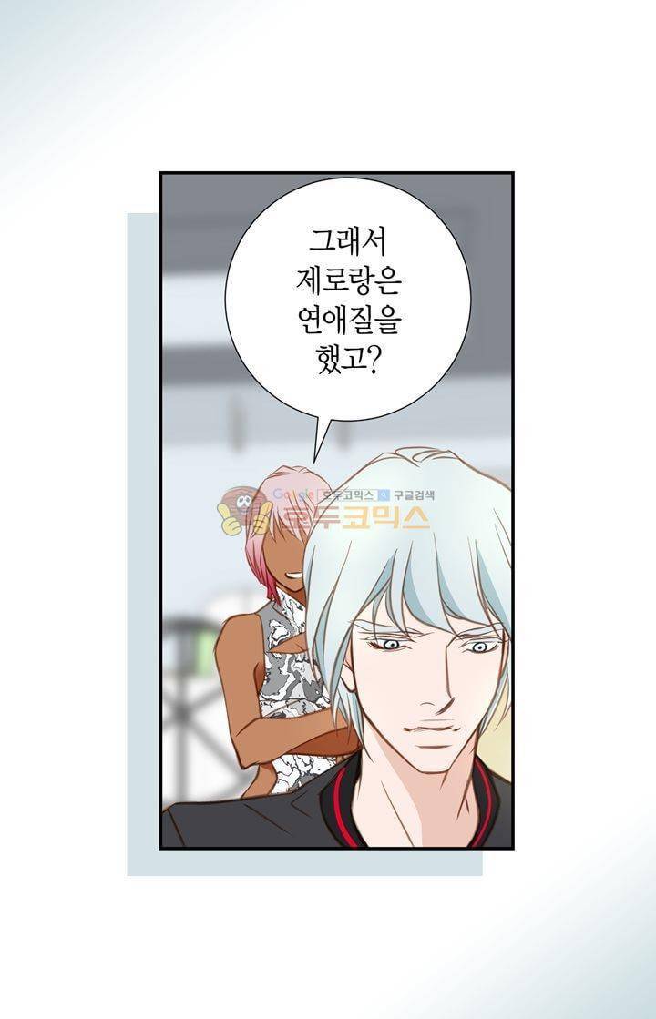 부딪치다 23화 13