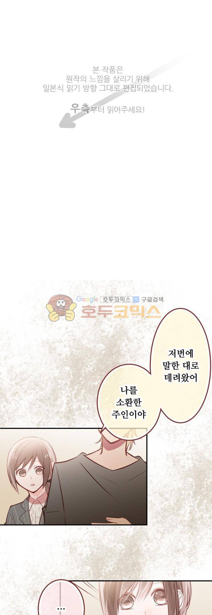 구제불능 OL과 술, 그리고 훈남들104화 - 여로모로 힘드시죠 ? 1