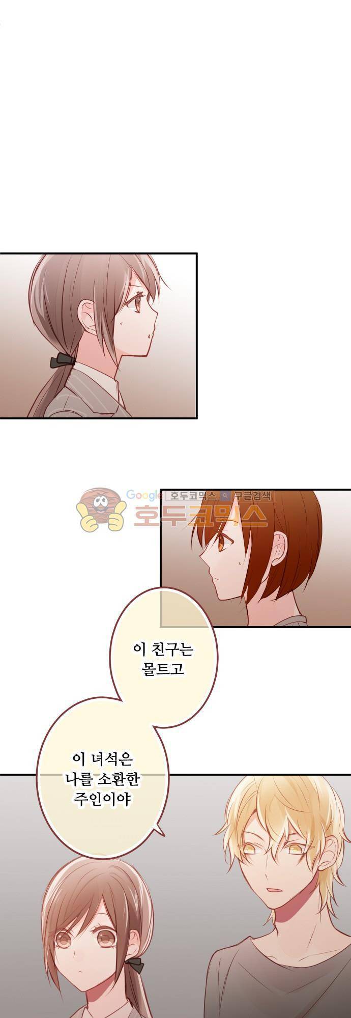 구제불능 OL과 술, 그리고 훈남들104화 - 여로모로 힘드시죠 ? 4