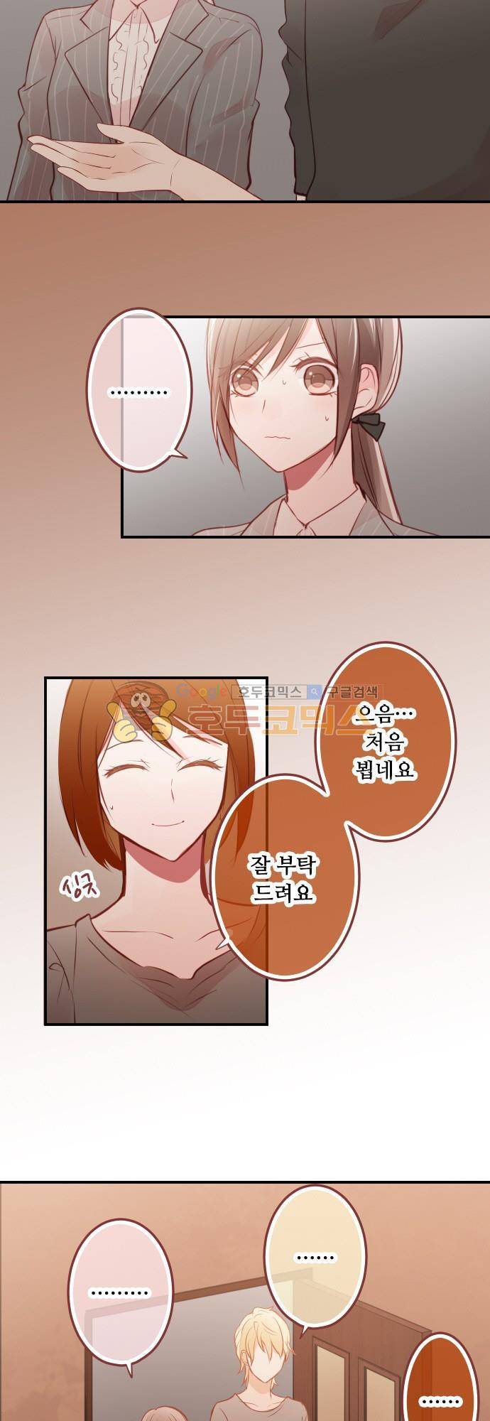 구제불능 OL과 술, 그리고 훈남들104화 - 여로모로 힘드시죠 ? 5