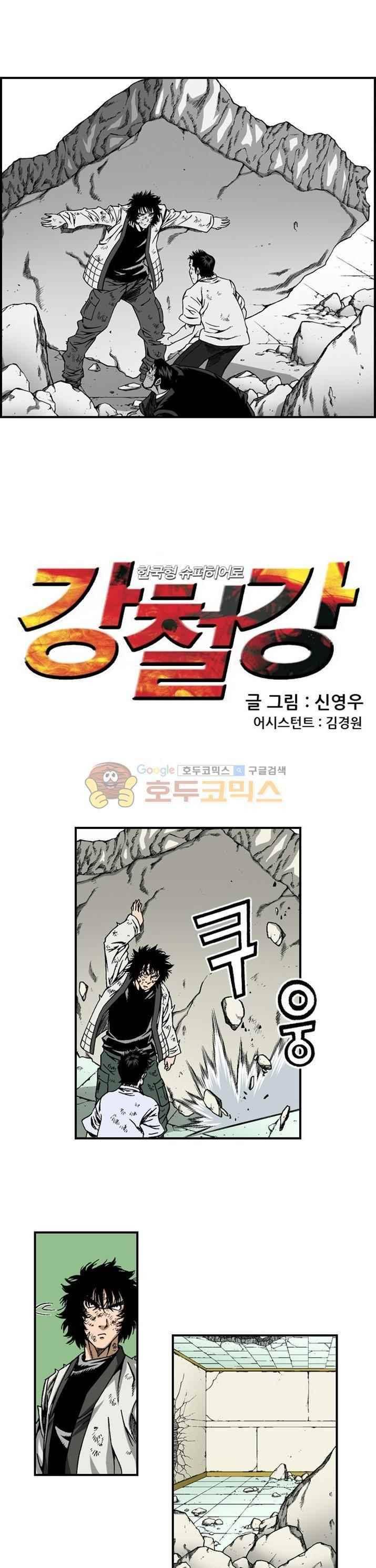 강철강 32화 1