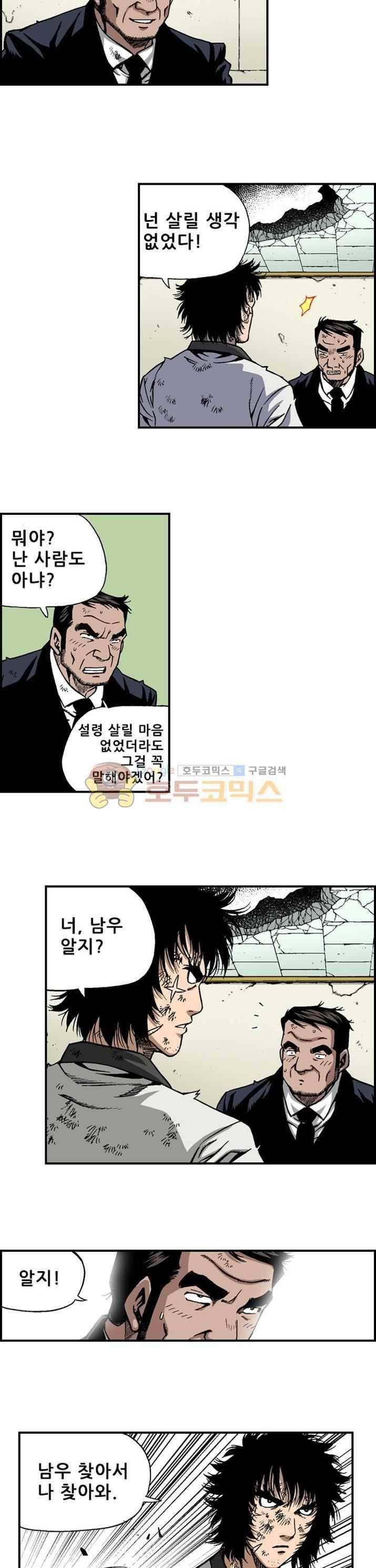 강철강 32화 3
