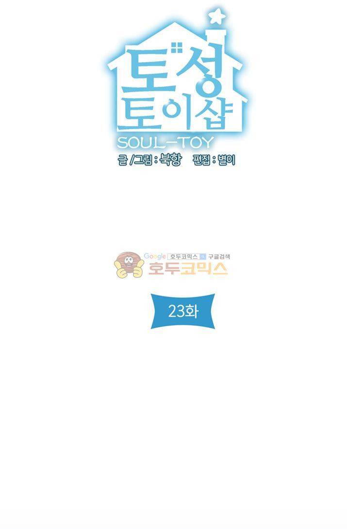 토성 토이샵 23화 4