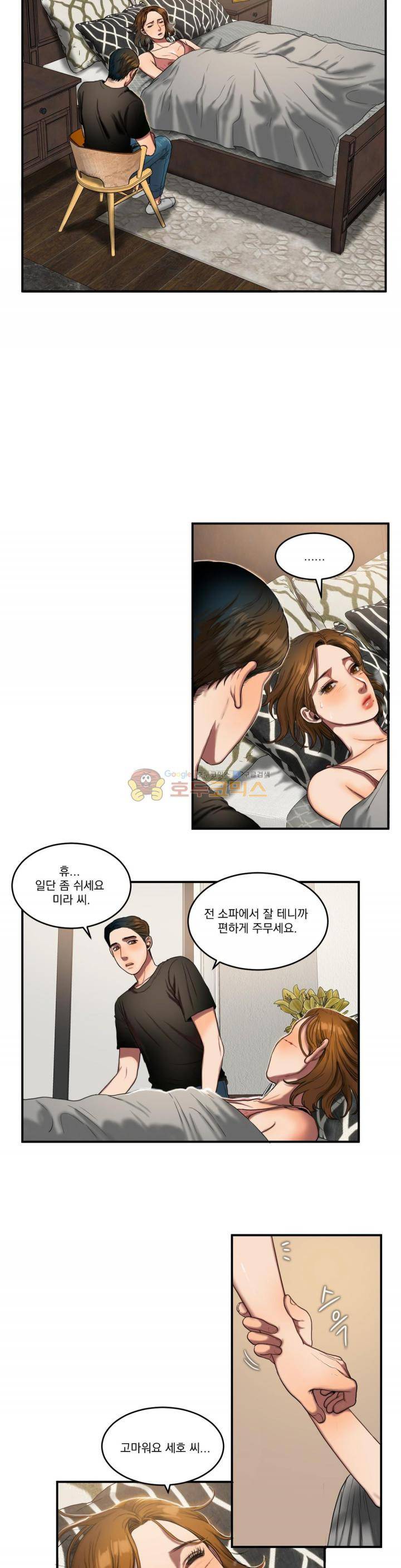 비터스윗 49화 2