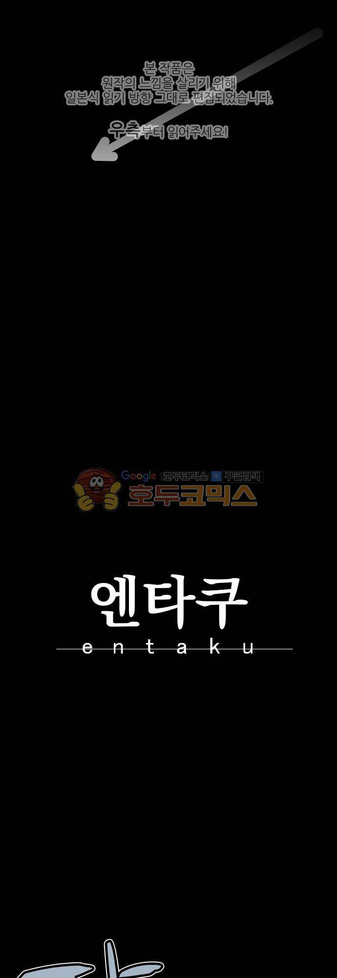 엔타쿠 71화 - 벨제붑 1